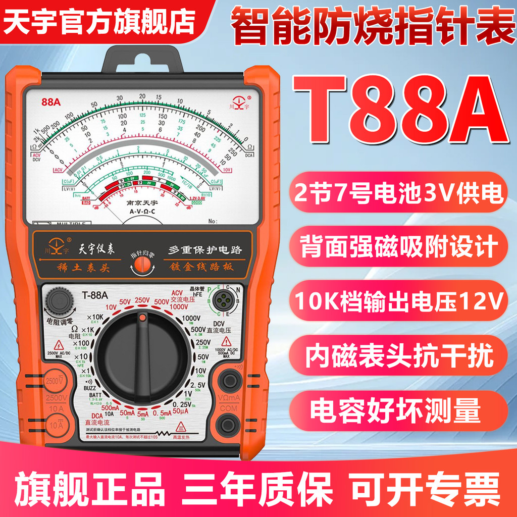 Nanjing Tianyu 88 Pointer Multimeter Anti-Burn Enhanced Internal ...