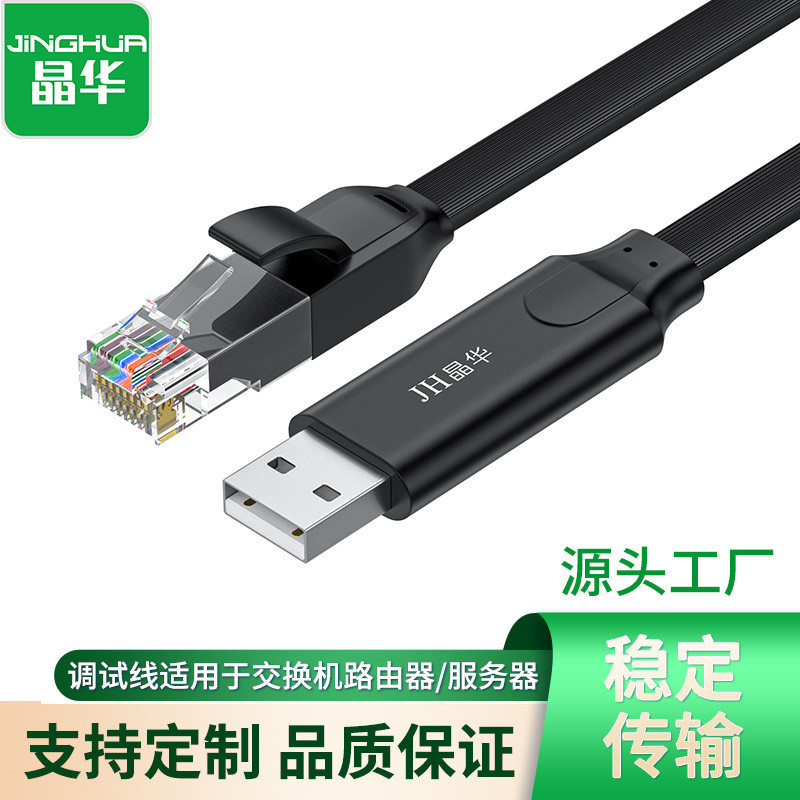 Jinghua USB Turn console Debugging Line Switch Laptop Configuration usb ...