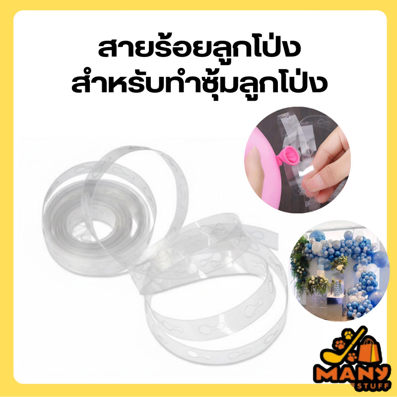 Balloon String For Making Arches (G0108) | Shopee Philippines