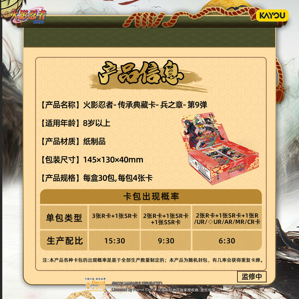 KAYOU Naruto Heritage Collection Cards Soldier Chapter Series 9