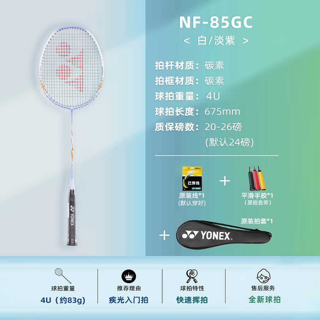 YONEX Full Carbon Lightweight Badminton Racket Professional Speed ...