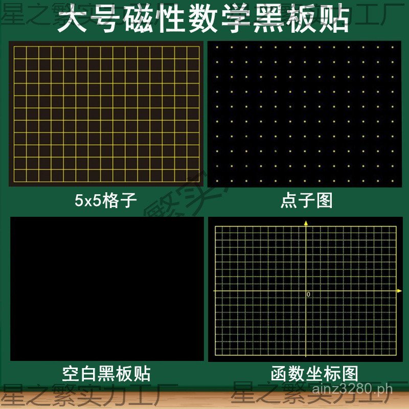 Magnetic soft grid arithmetic chart sticker for blackboard mathematical ...