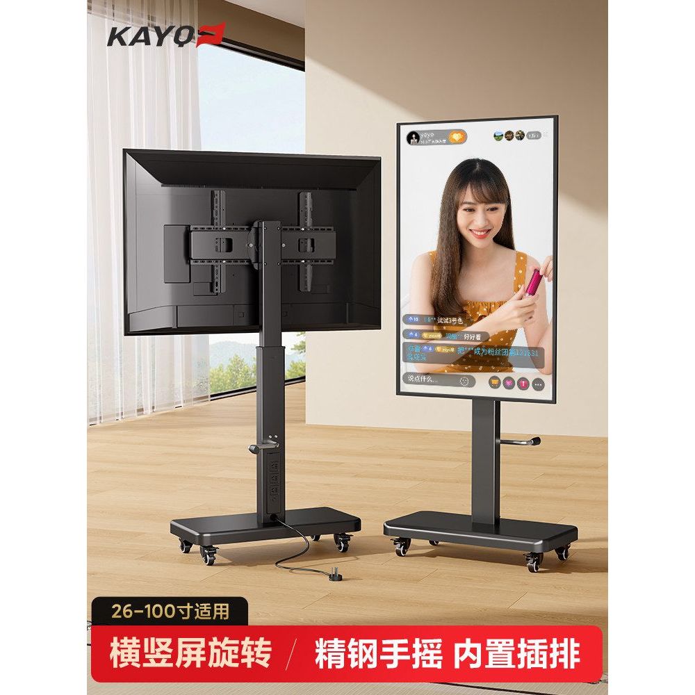 Movable TV Bracket Floor-standing Built-in Socket Row Hand Lift Wheeled ...