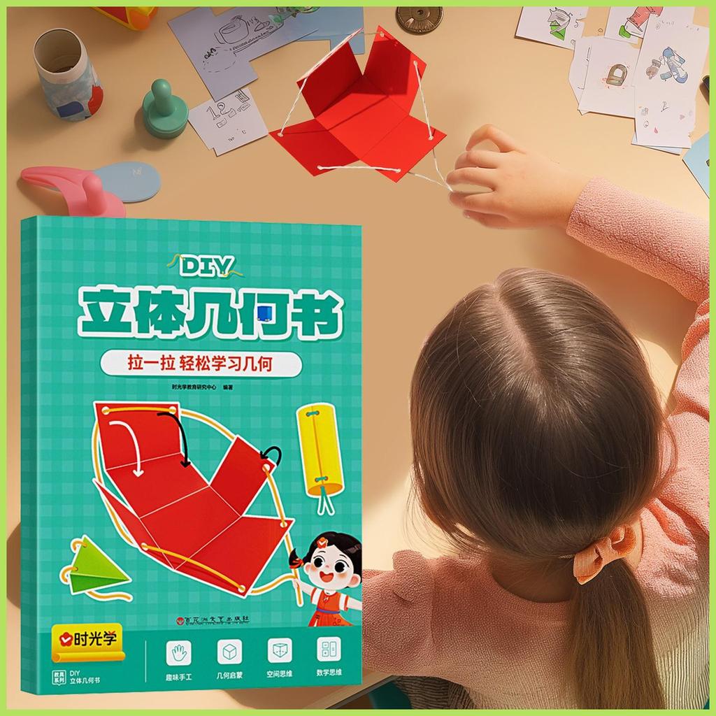 Geometry Learning Guide Kids Pull String 3D Geometry Guide Book Logical ...