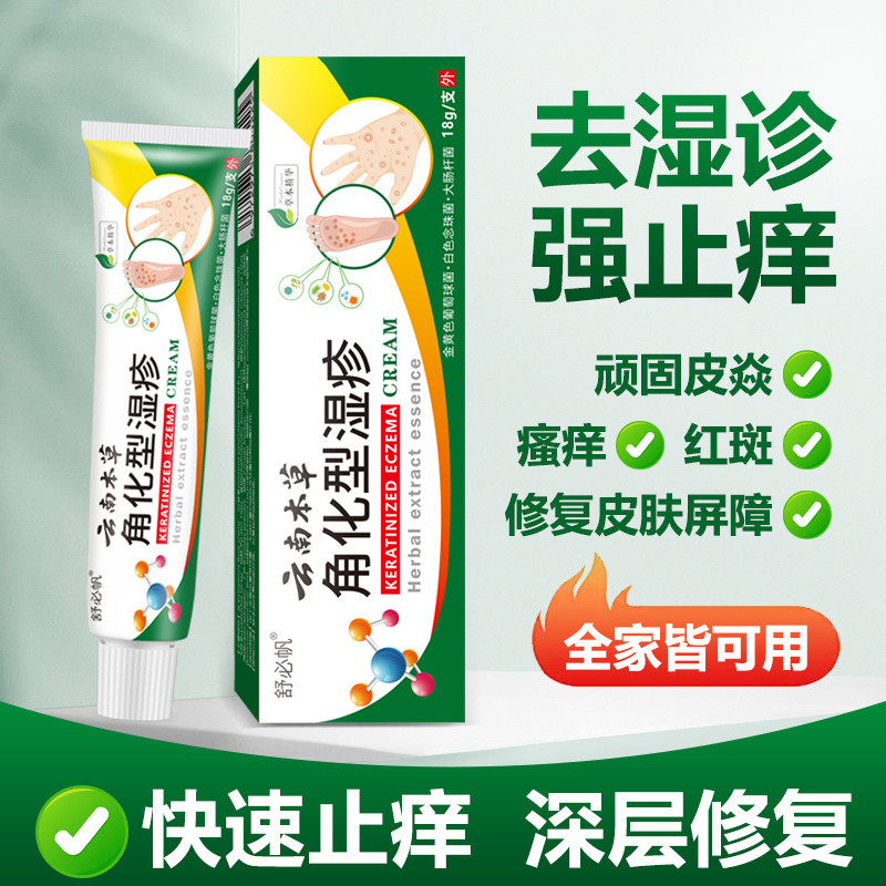 Yunnan Herbal Toxin Removal Ringworm Antibacterial Ointment18g Skin ...