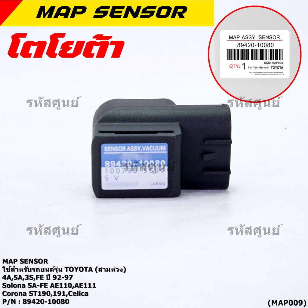 New MAP Sensor Toyota corolla Three Rings 4A 5A 3S-FE Year 92-97/Soluna ...