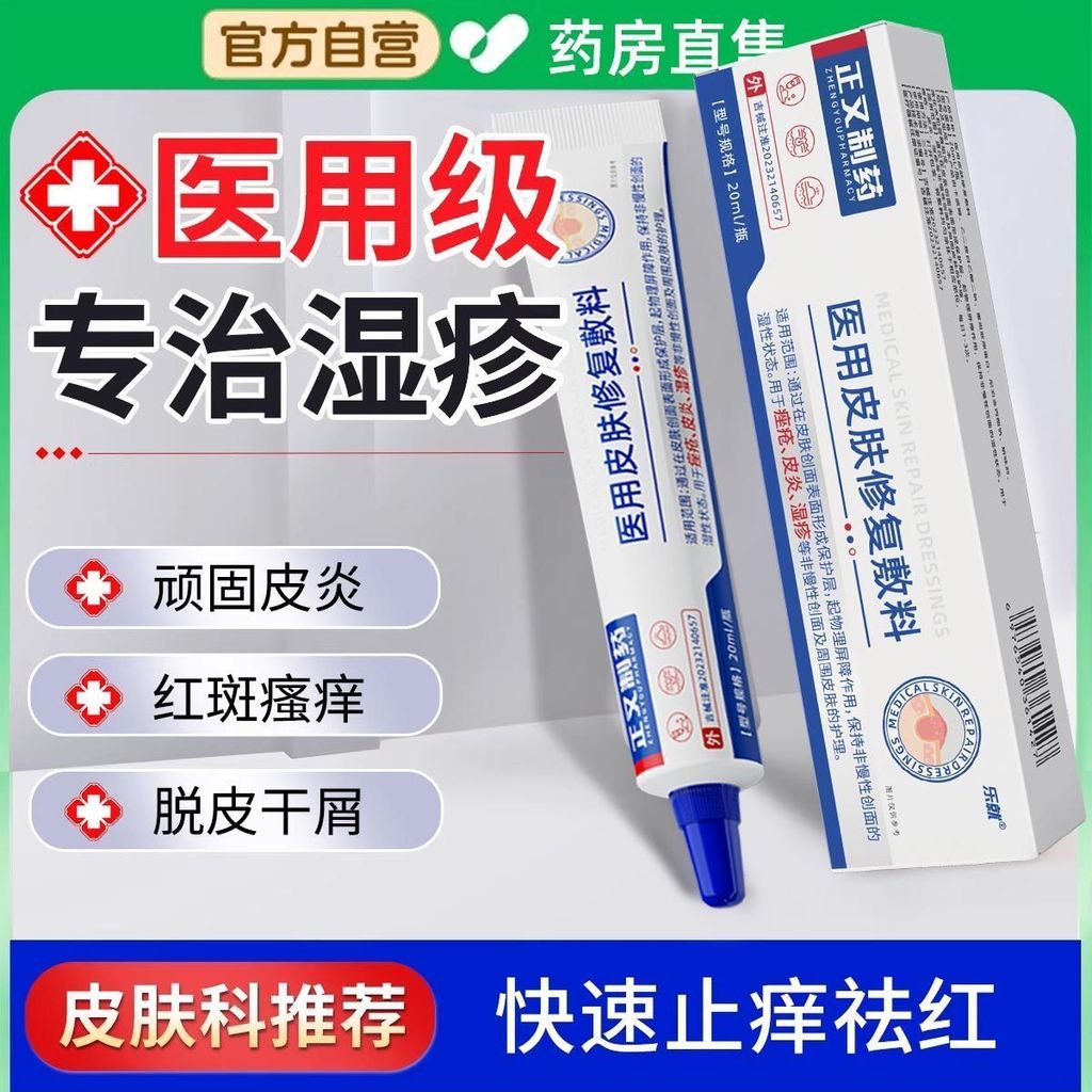 Medical Skin Repair Dressing Improve Eczema Skin Allergies Itching ...