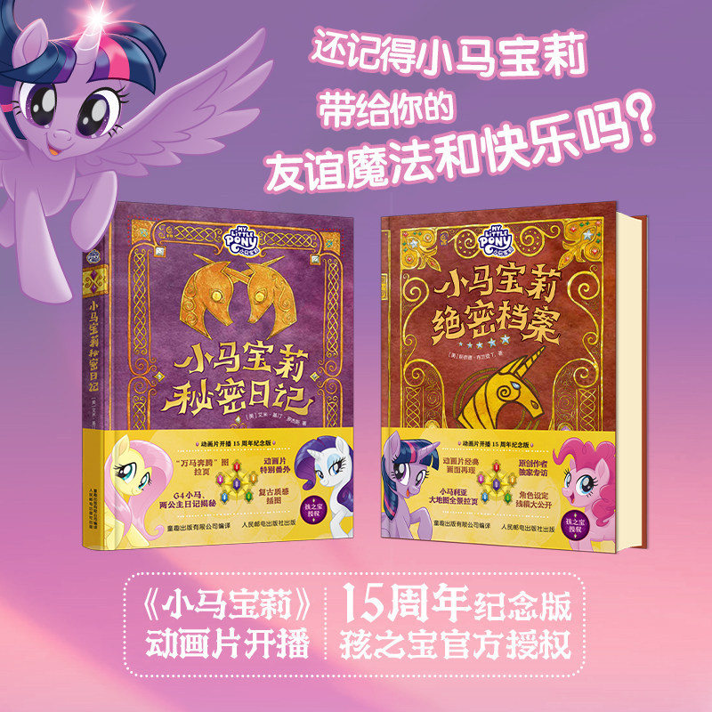 My Little Pony The Secret File+Secret Diary Full Set 2 Volumes ...