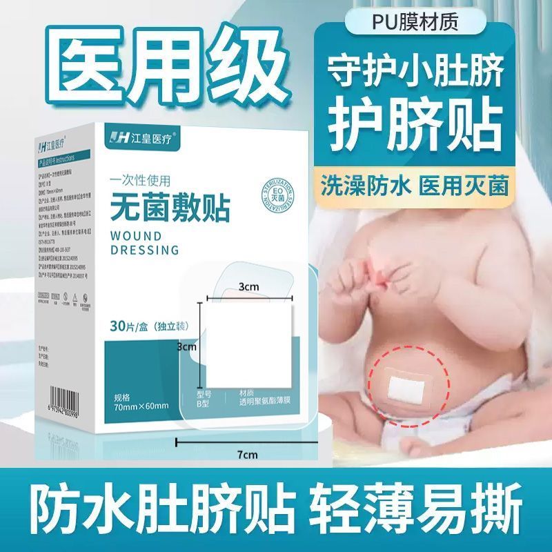 2026 New Style Newborn Baby Waterproof Patch Umbilical Protection Patch ...