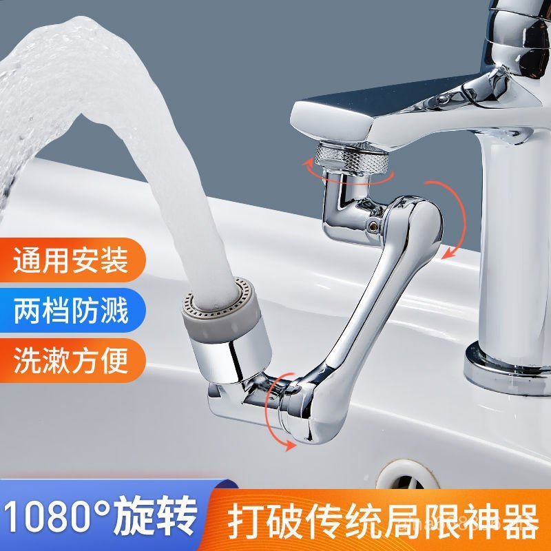 Universal Interface Faucet Mechanical Arm1080Rotatable Universal Arm ...