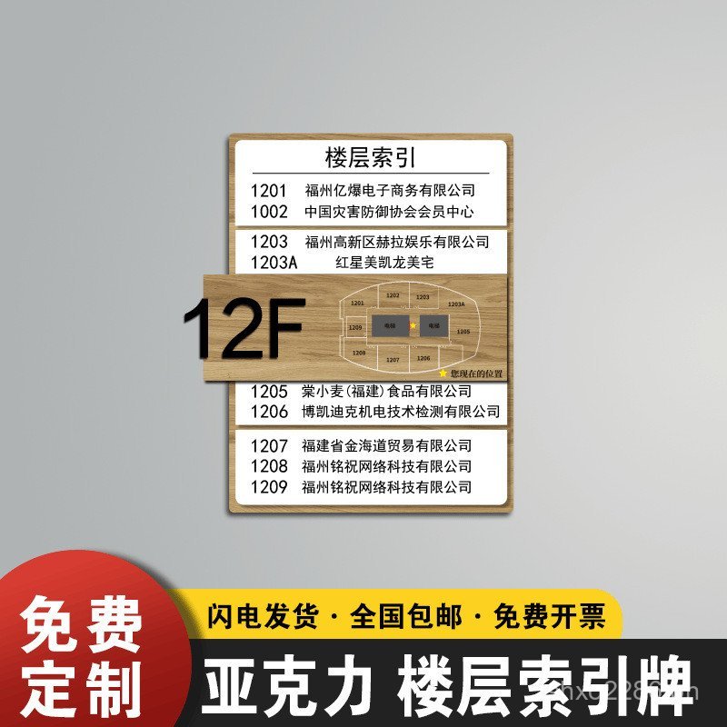 Replaceable Acrylic Index Hotel Floor Plan Office Floor Signage ...
