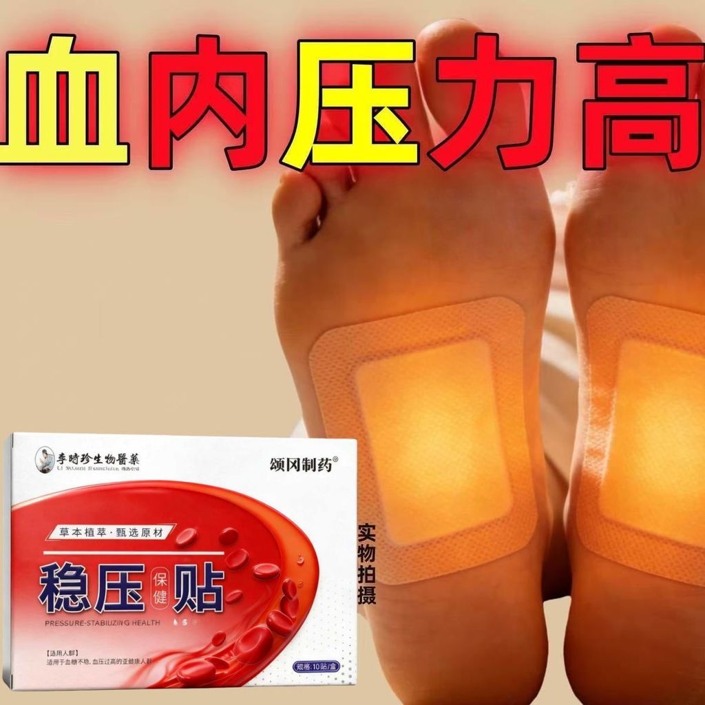 2026 new model Stock Blood Pressure Acupoint Magnetic Therapy Patch ...