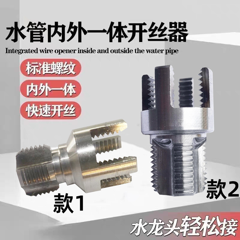 Water Pipe Internal External Integrated Thread Opener Electric Drill ...