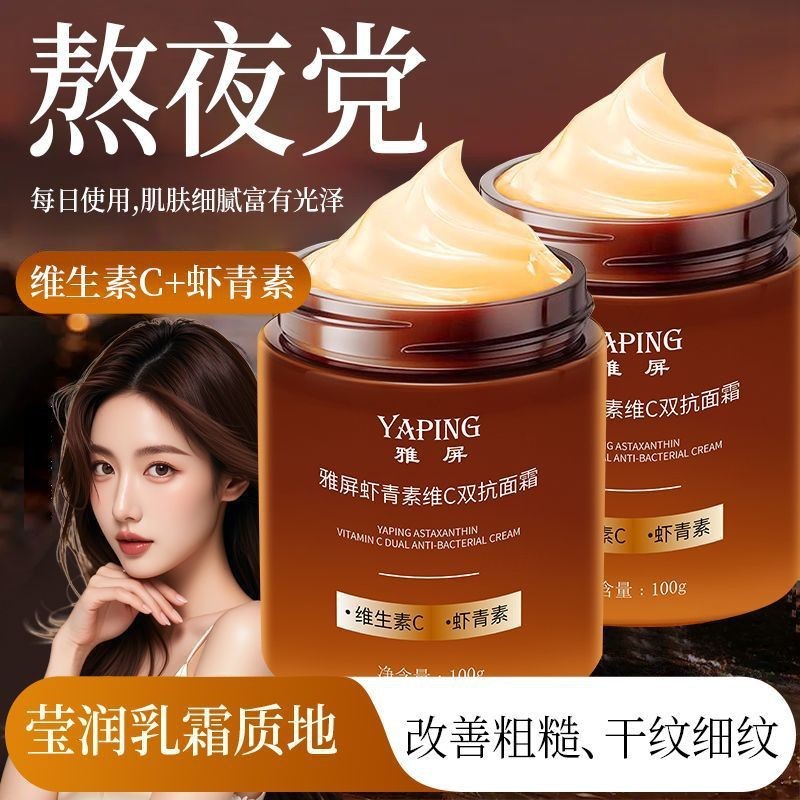 Yaping Astaxanthin Vitamin C Double Antioxidant Cream Antioxidant ...