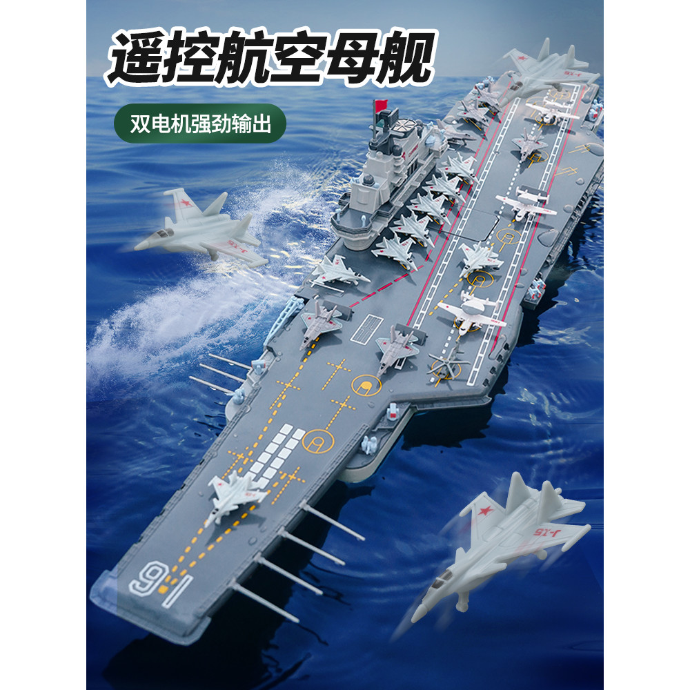 Model Large-Scale Remote Control Aircraft Carrier Aircraft Carrier Can ...