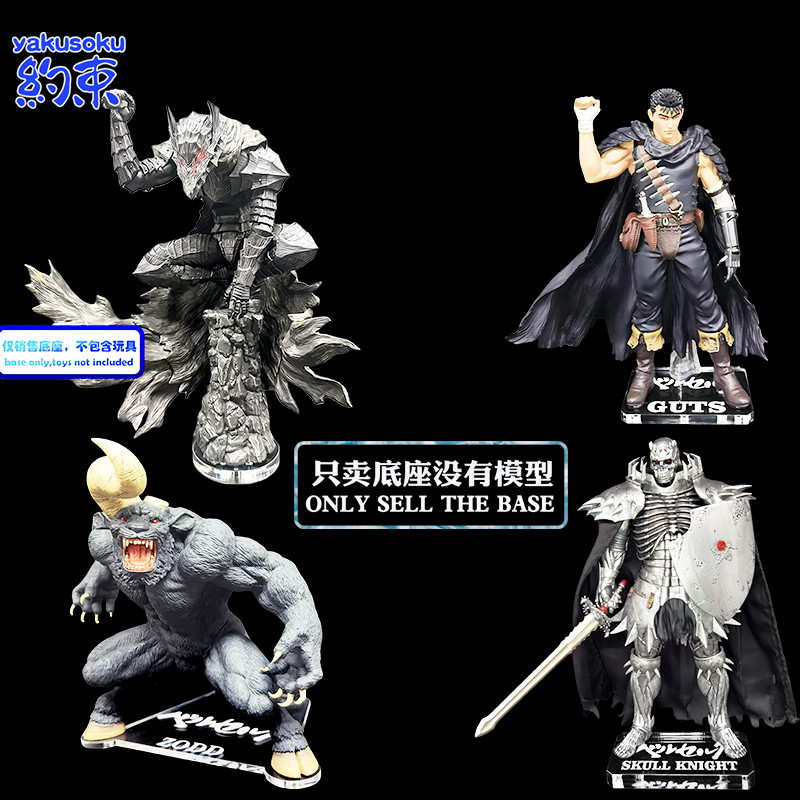 Restraint Base Suitable for GSC Armor GUTS SKULL KNIGHT ZODD Figure ...