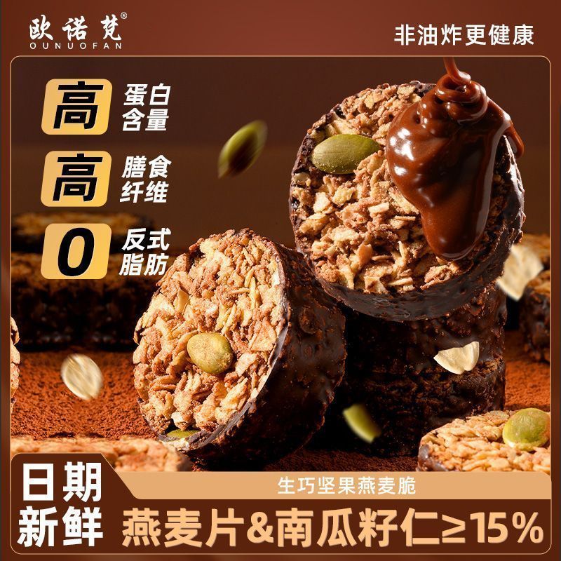 2026 New Product Ono Vatican Sang Chocolate Nut Oatmeal Crispy Black ...