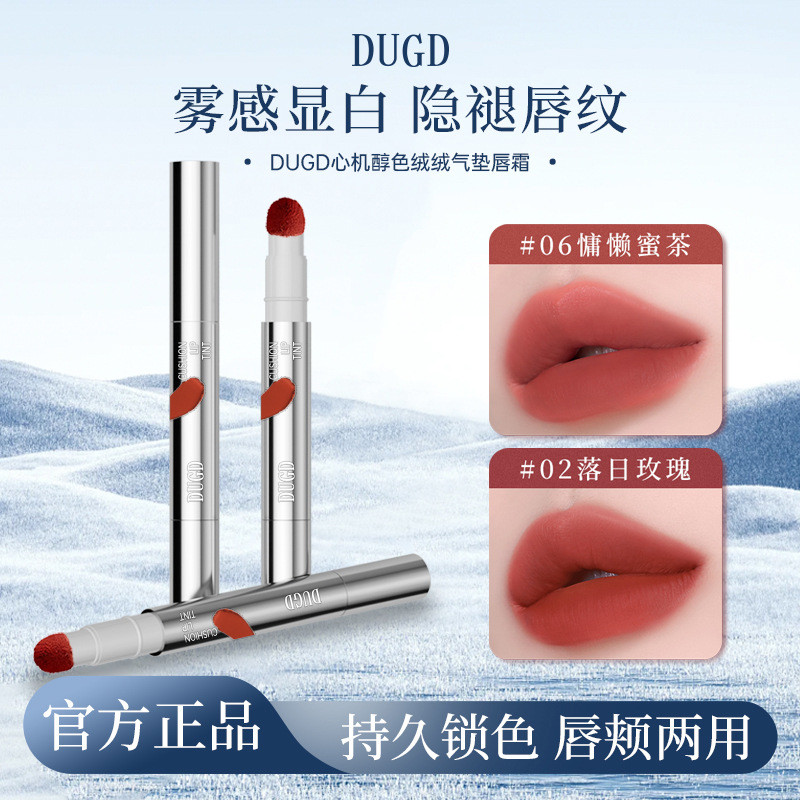 DUGD Scheming Mellow Color Velvet Cushion Lip Cream Lip Mud Velvet ...