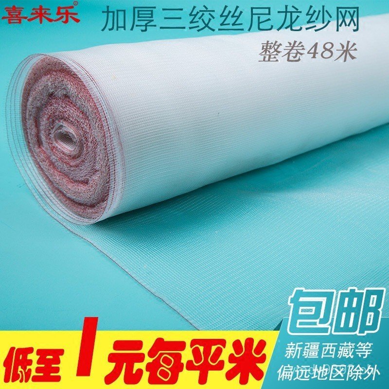 Plastic Screen Window Nylon Mesh Screen Window Mesh Mosquito Net Roll ...