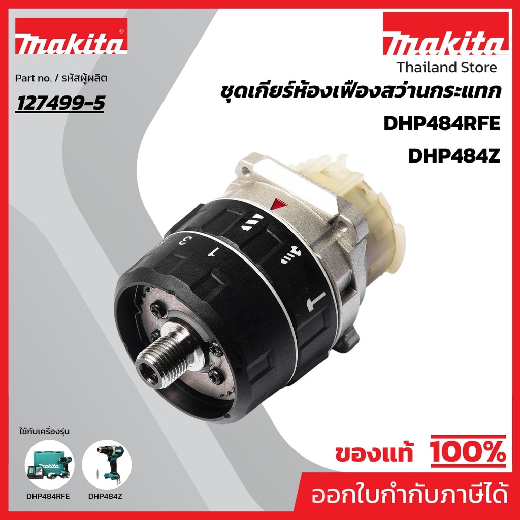 MAKITA MP127499 5 Spare Parts DHP484 14 GEAR ASSEMBLY NO 14 FOR DHP484 