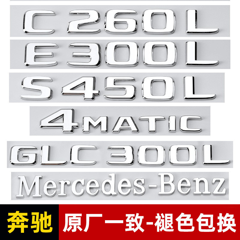 Mercedes-Benz Tail Label Car Sticker Modified New E-Class C-Class A ...