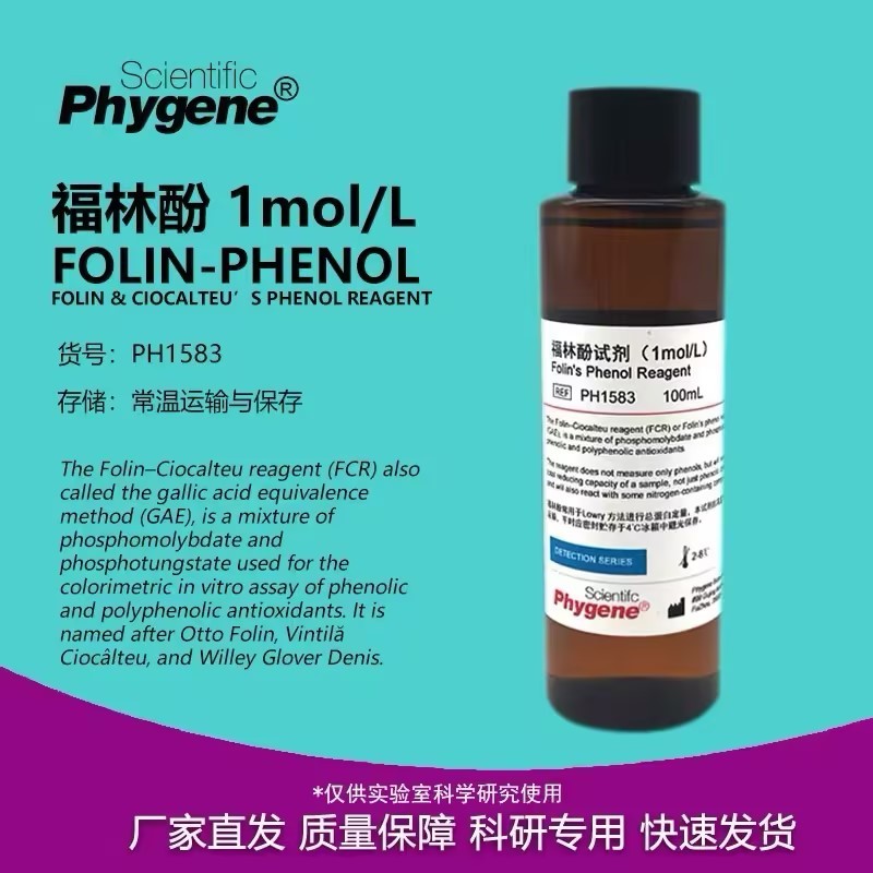Folin Phenol Reagent Ciocalteu's Protein Assay | Shopee Philippines