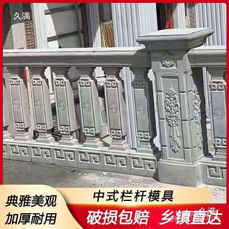 Cement Chinese Style Model Railing New Fence2025Complete Set of ...