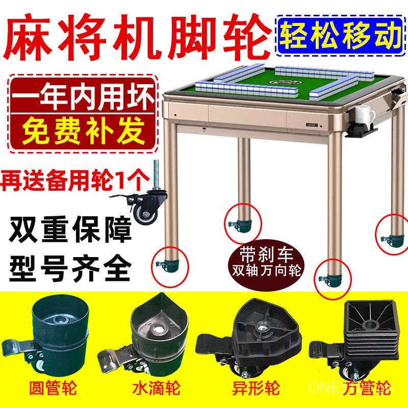 Mahjong Table Leg Universal Wheel Mahjong Machine Base Mobile Caster ...