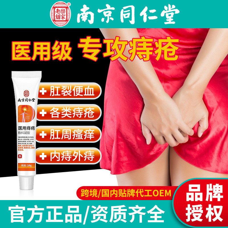 Nanjing Tongrentang Medical Hemorrhoid Cream Inner Outer Hemorrhoids ...