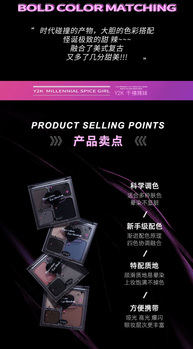 Biya High Cooling System European-style Makeup Matte/pearly Mussel ...