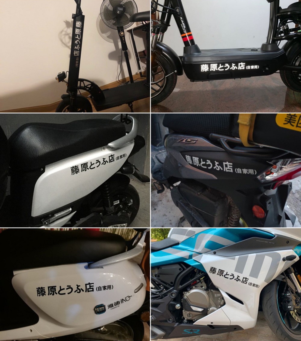 1 Pcs Initial D Fujiwara Tofu Shop Sticker Funny Car Bumper Window Rear ...