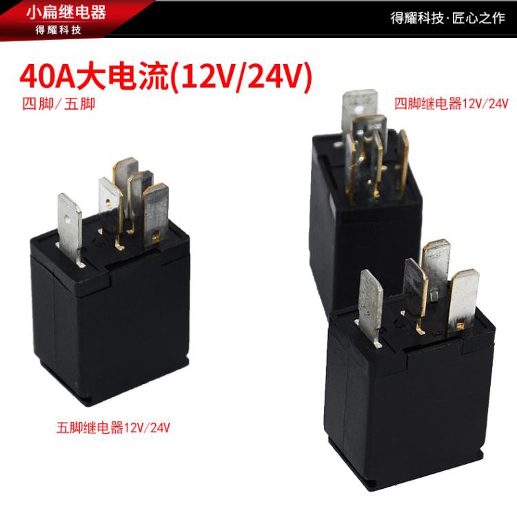 Waterproof Automotive Relay DC 12V / 24V 40A 100A 5Pin SPDT Car Control ...