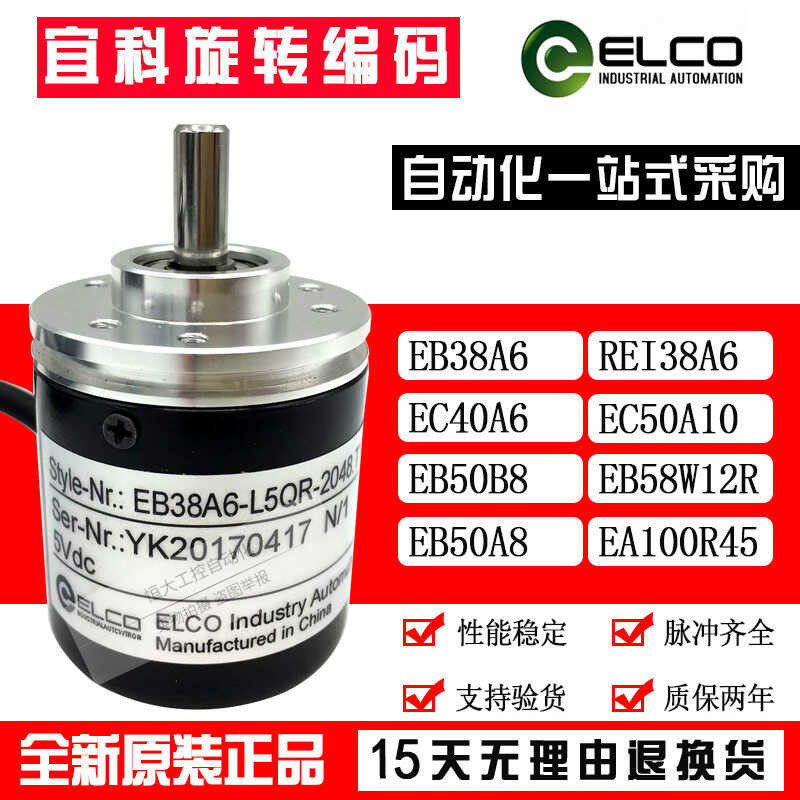 Brand new original EB38A6-L5BR-2500 Yike ELCO rotary encoder 2500 wire ...