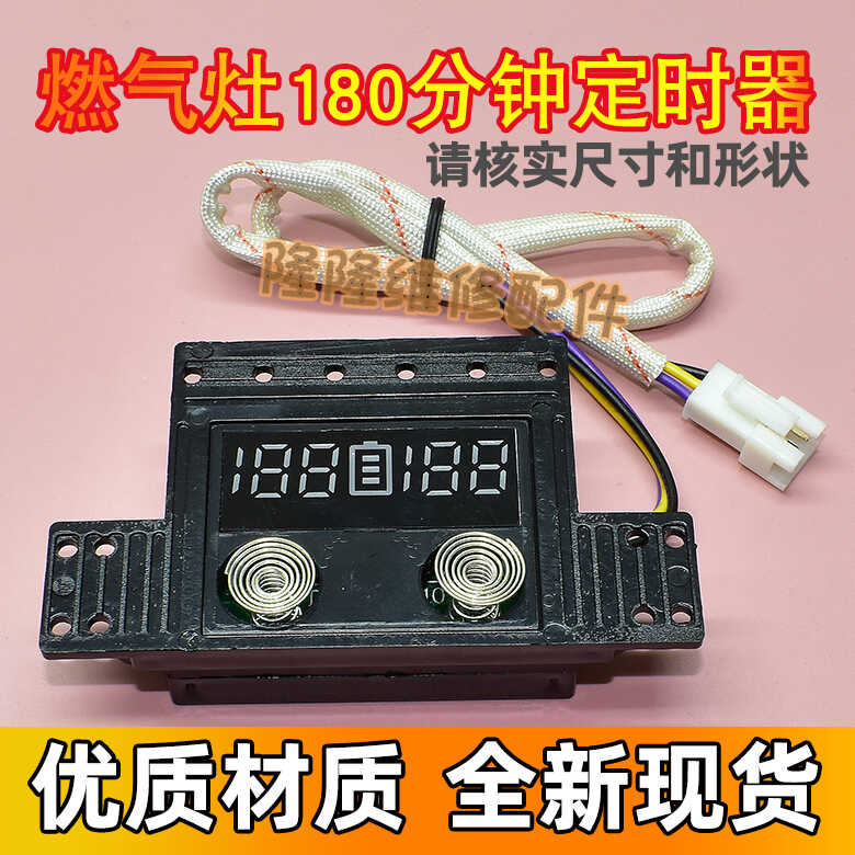 Gas stove eectronic timer 3V power puse timing automatic shutdown ...