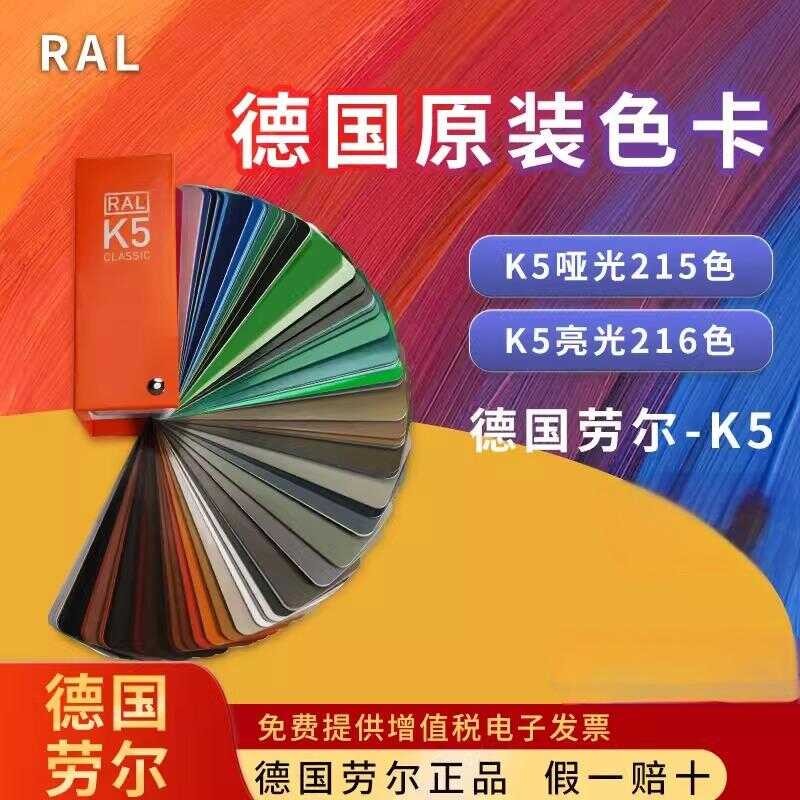 RAL K5 International Standard Card 216 Colors Industrial Paint Coating ...