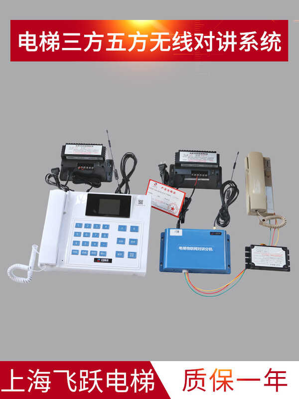 Elevator wired wireless machine room telephone intercom system, three ...