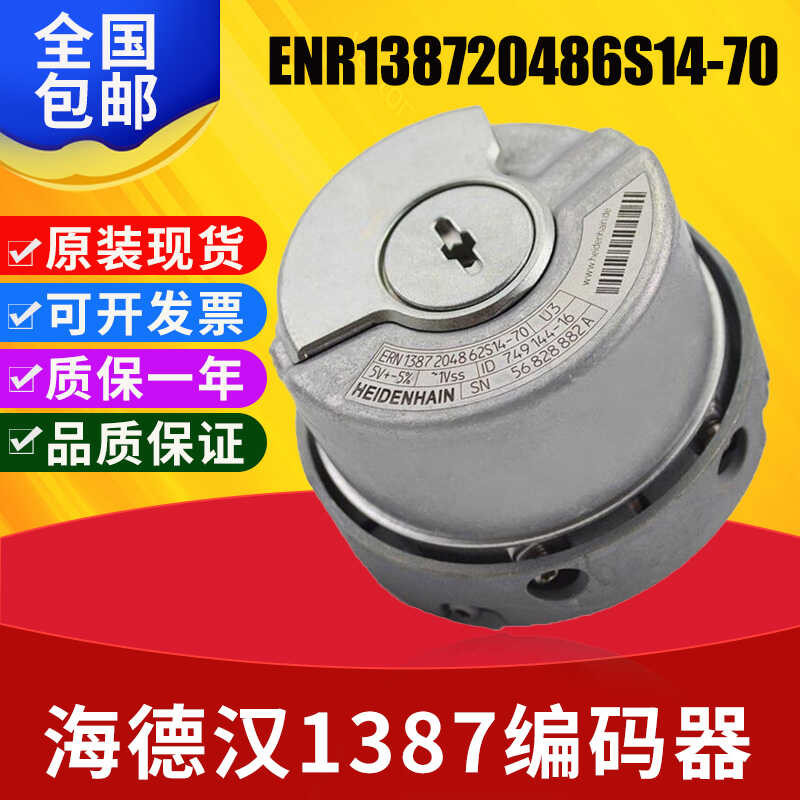 Heidenhain 1387 encoder ERN1387 204862S14-70 elevator rotary encoder ...