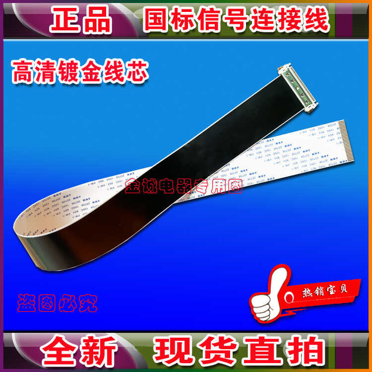 New Konka LED32HS11 ribbon cable, LED32H511 screen cable, motherboard ...