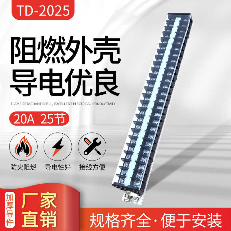 TD-2025 rail type terminal block wiring board 20A 25 position TD fixed ...