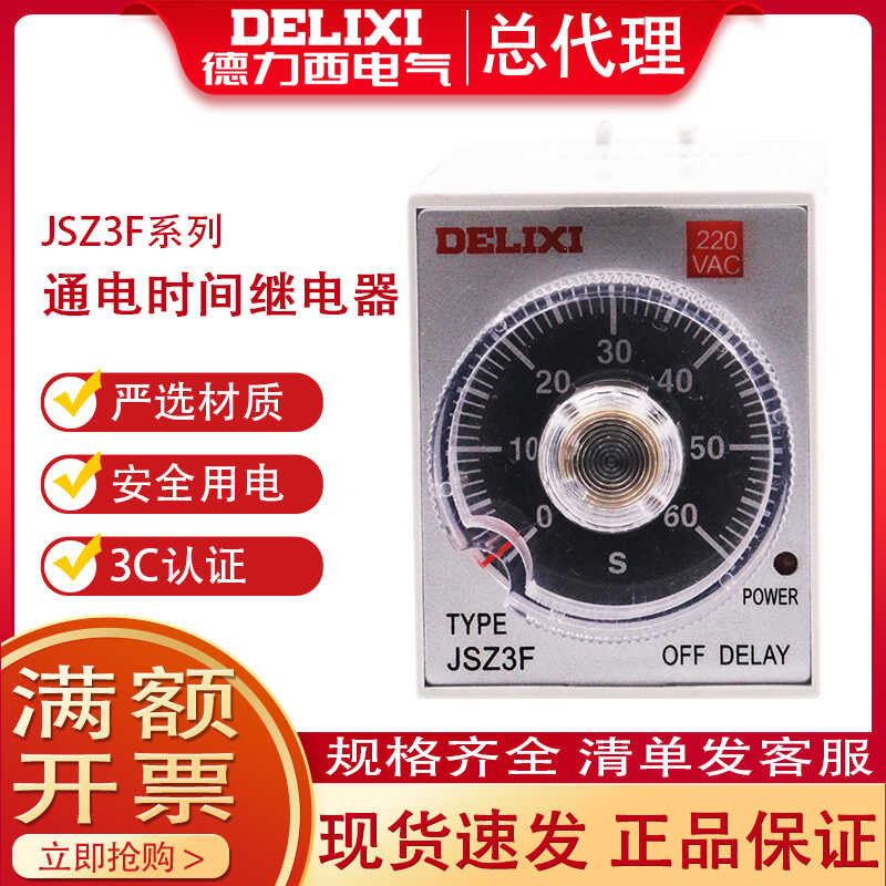 Delixi power-off time relay JSZ3F delay 220v 60S controller adjustable ...