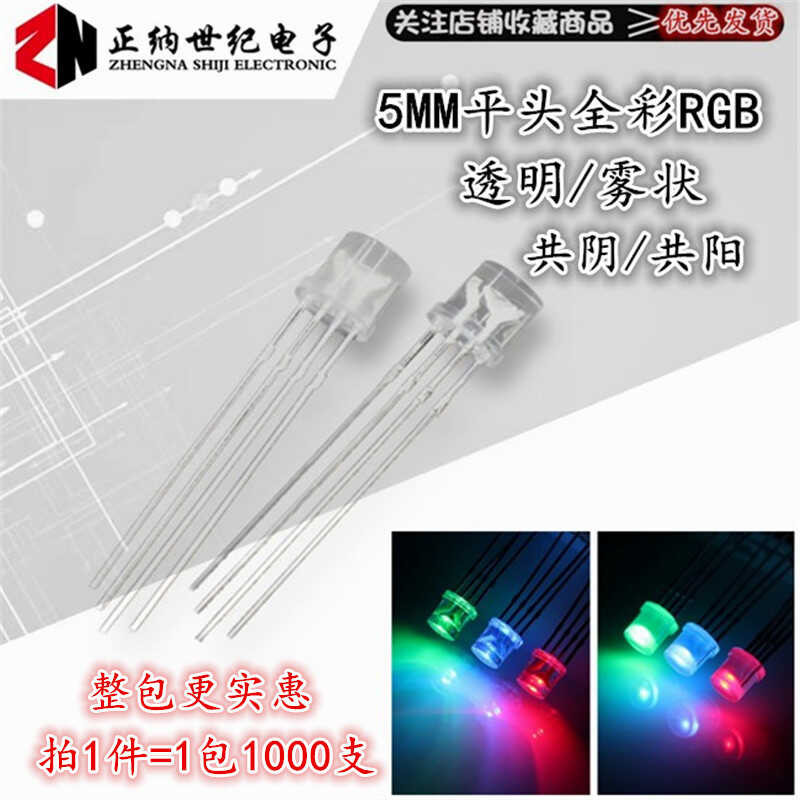 5MM flat head full-color RGB transparent misty co anode/co cathode high ...