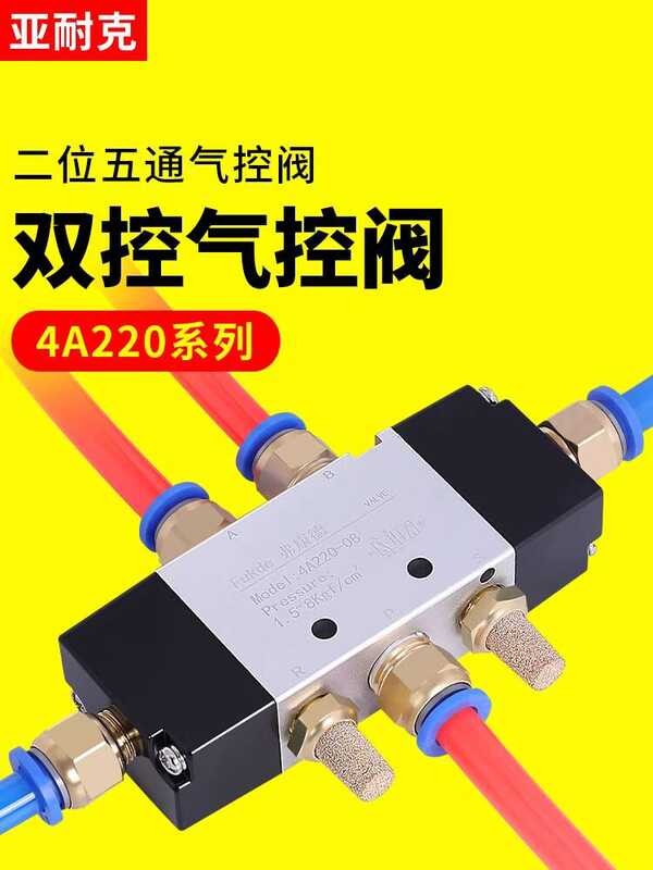 4A220-08 Two-Position Five-Port Single 4A320-10 Double-Headed Air ...