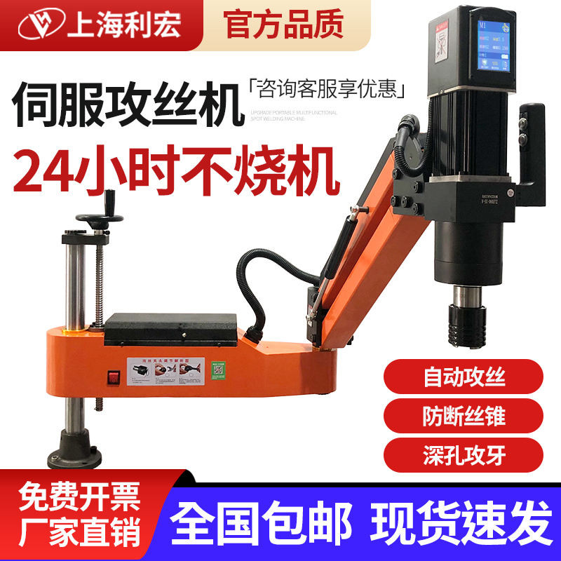 Ready Stock~Leehom Desktop Electric Tapping Machine Automatic Servo ...