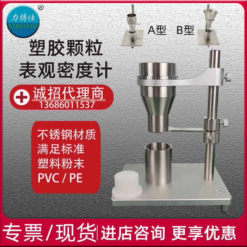 Plastic Particle Meter PVC Laundry Powder A Type B Apparent PE Density ...