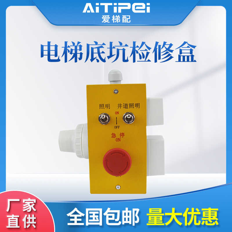 Guangri Elevator Accessories Hitachi Bottom Pit Inspection Box Elevator ...