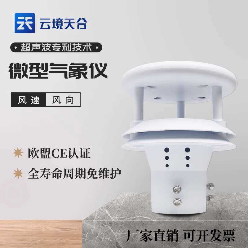 Explosion-Proof Wind Speed Direction Ultrasonic Mini Weather Instrument ...