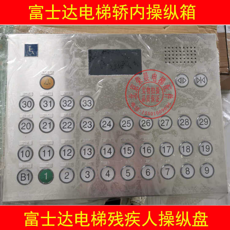 Fujita elevator control panel, disabled control panel, various Fujita ...