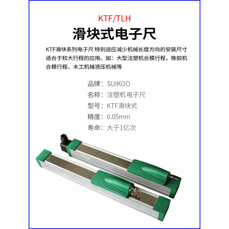 SUIKOO Sliding KTF-800mm Electronic Ruler Injection Molding Machine Die ...