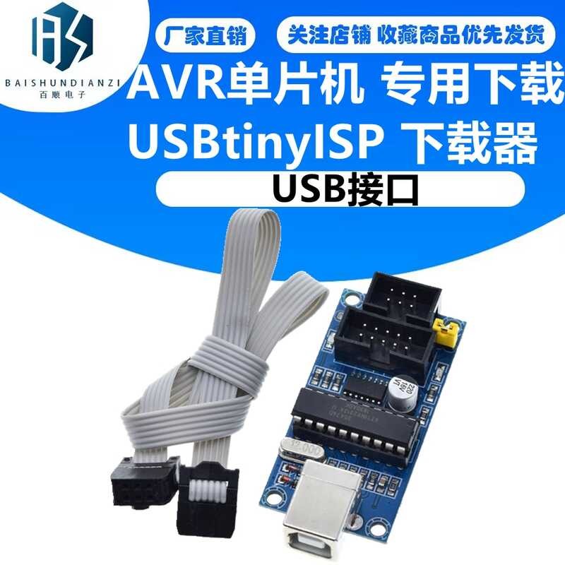 AVR microcontroller dedicated tiny ISP downloader download cable USB ...