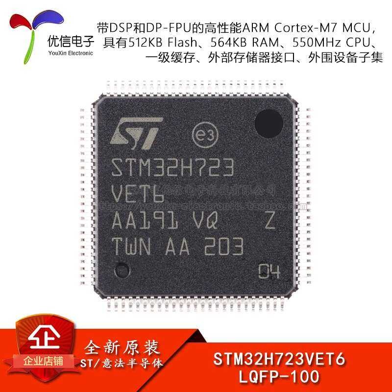 Original STM32H723VET6 LQFP-100 ARM Cortex-M7 32-bit Microcontroller ...